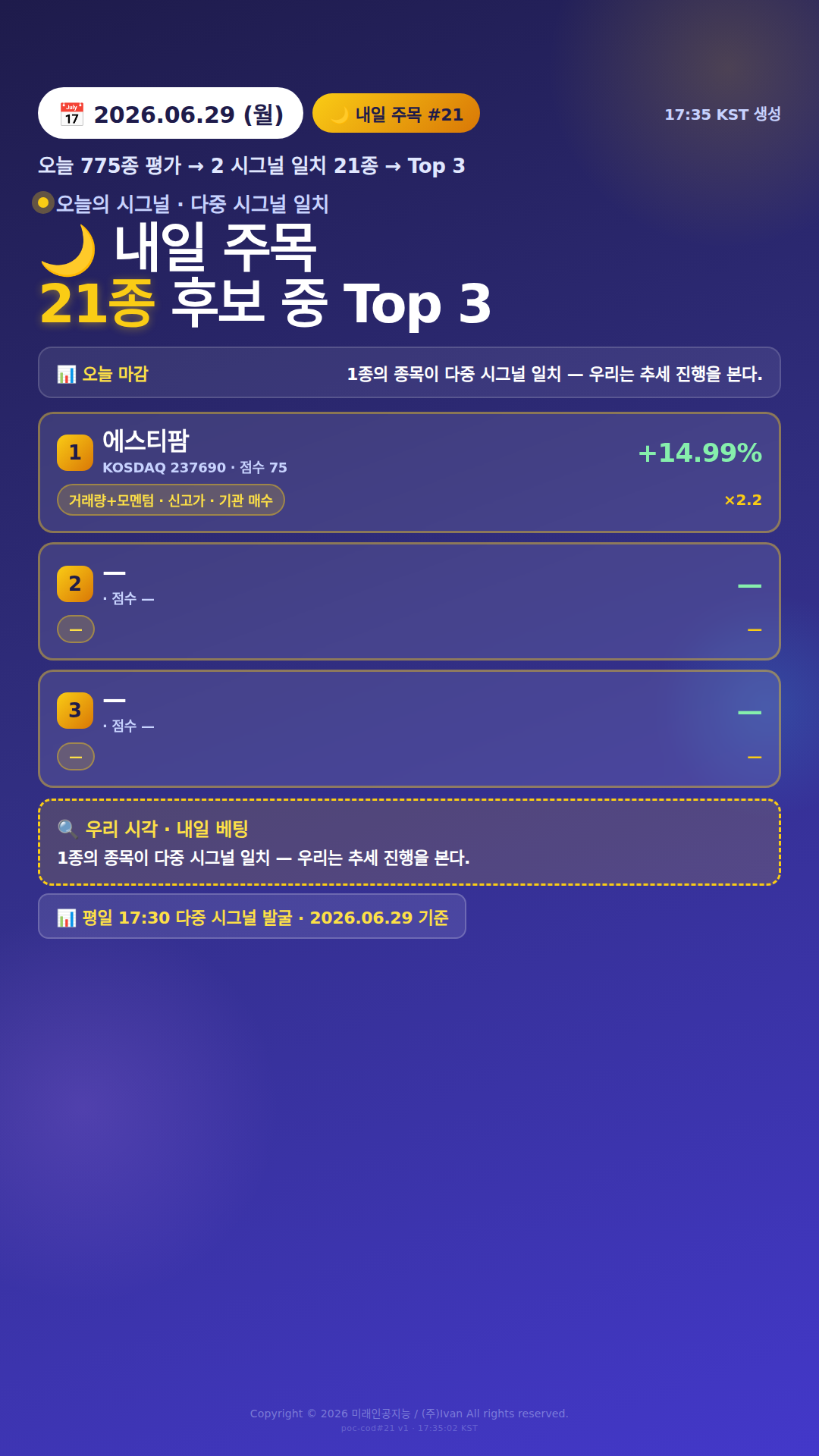 내일 주목 종목 3