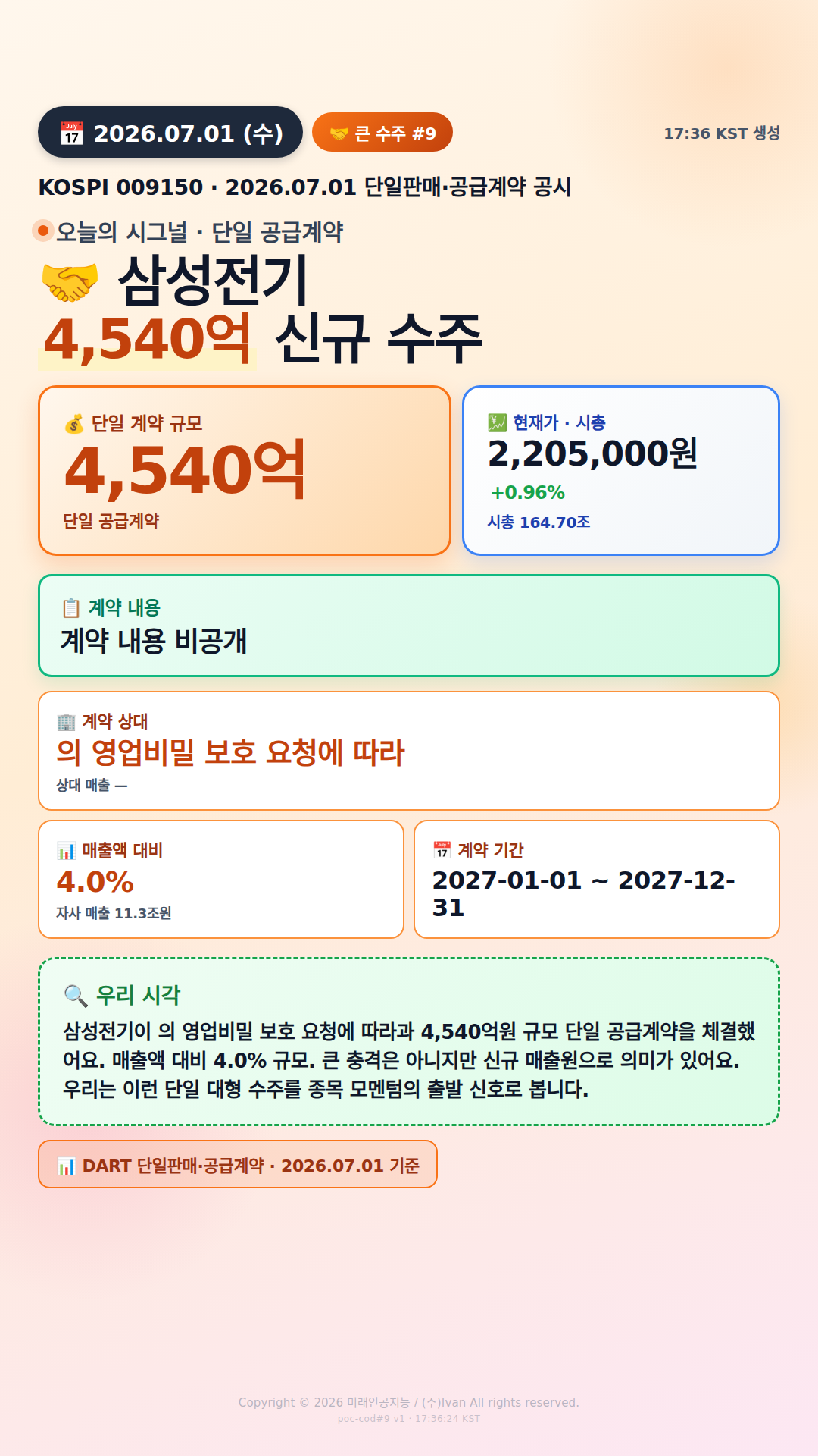 100억+ 수주 공시