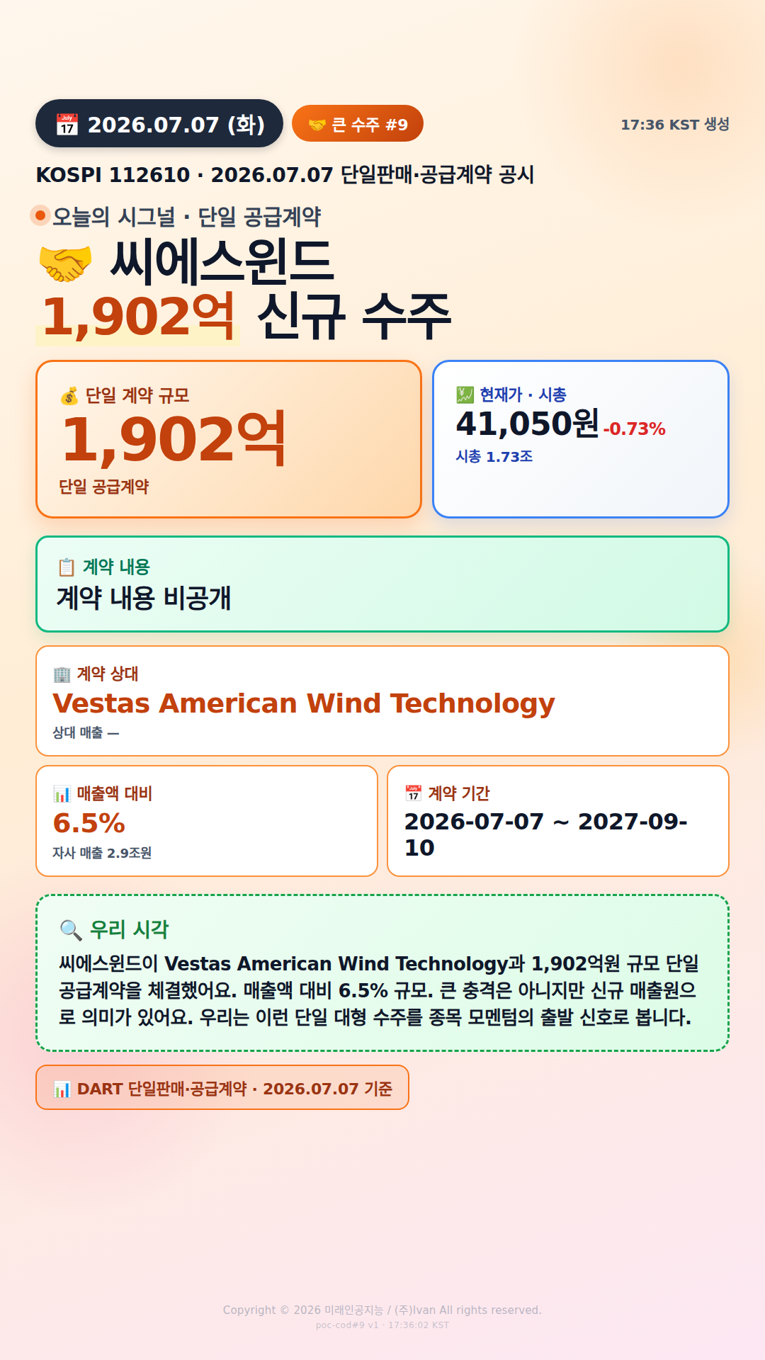 100억+ 수주 공시