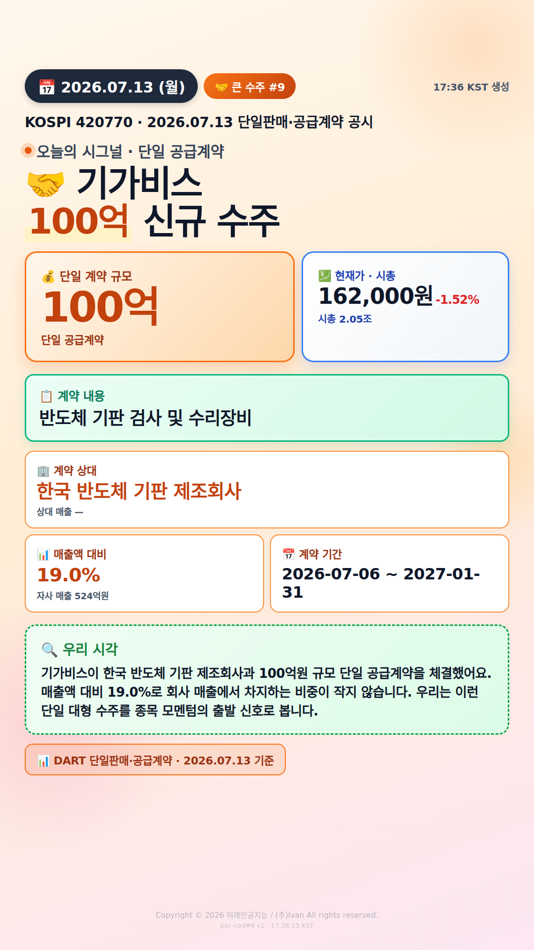 100억+ 수주 공시