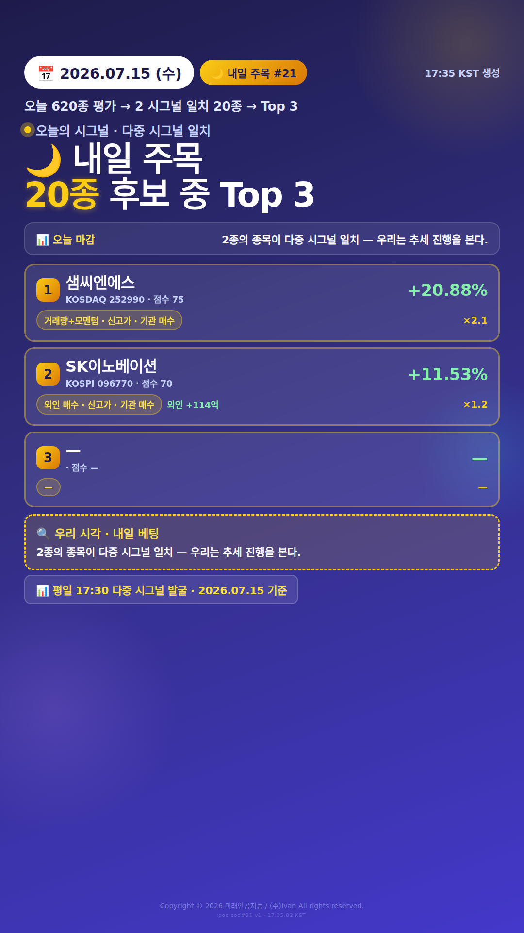 내일 주목 종목 3