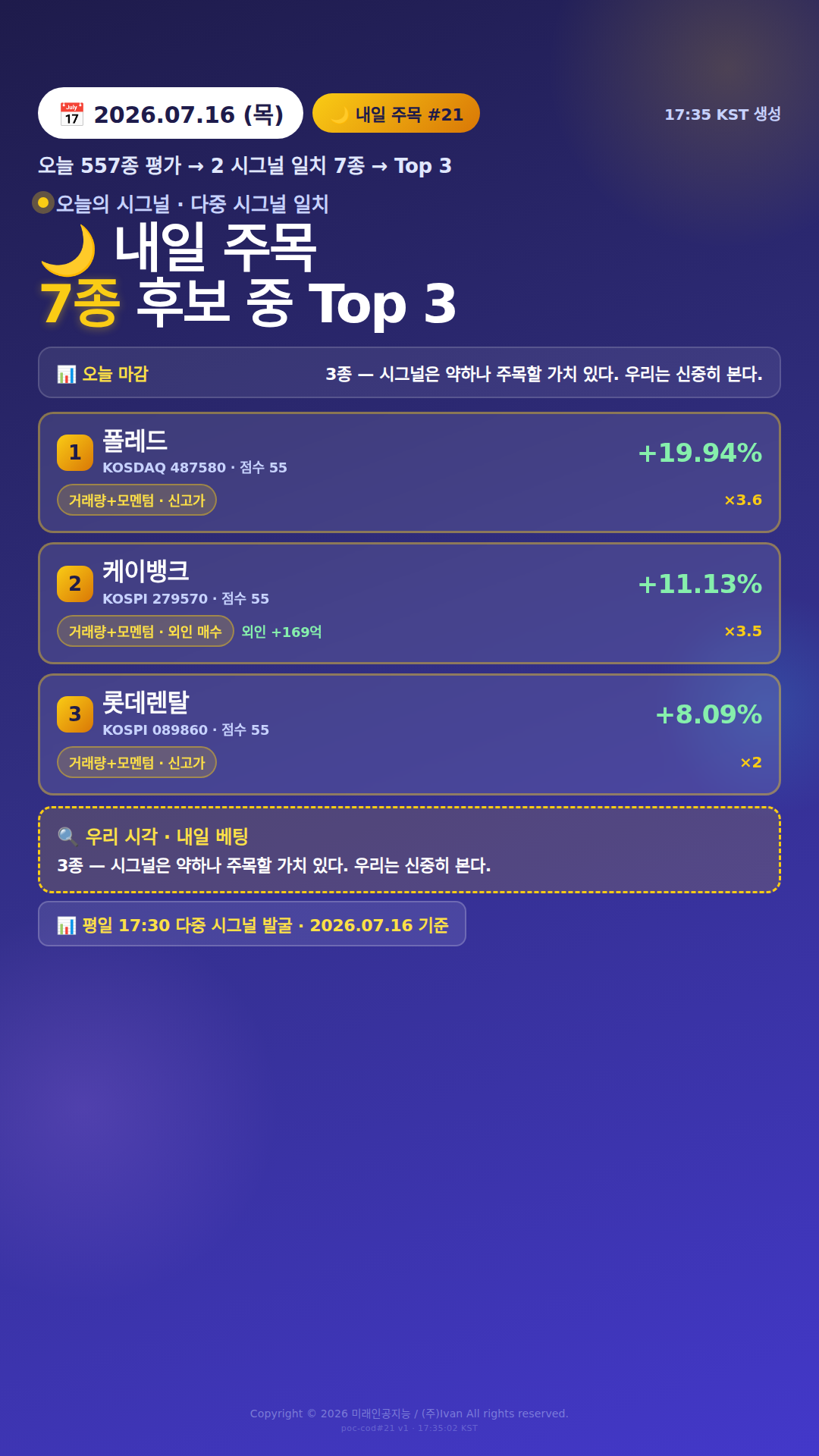 내일 주목 종목 3