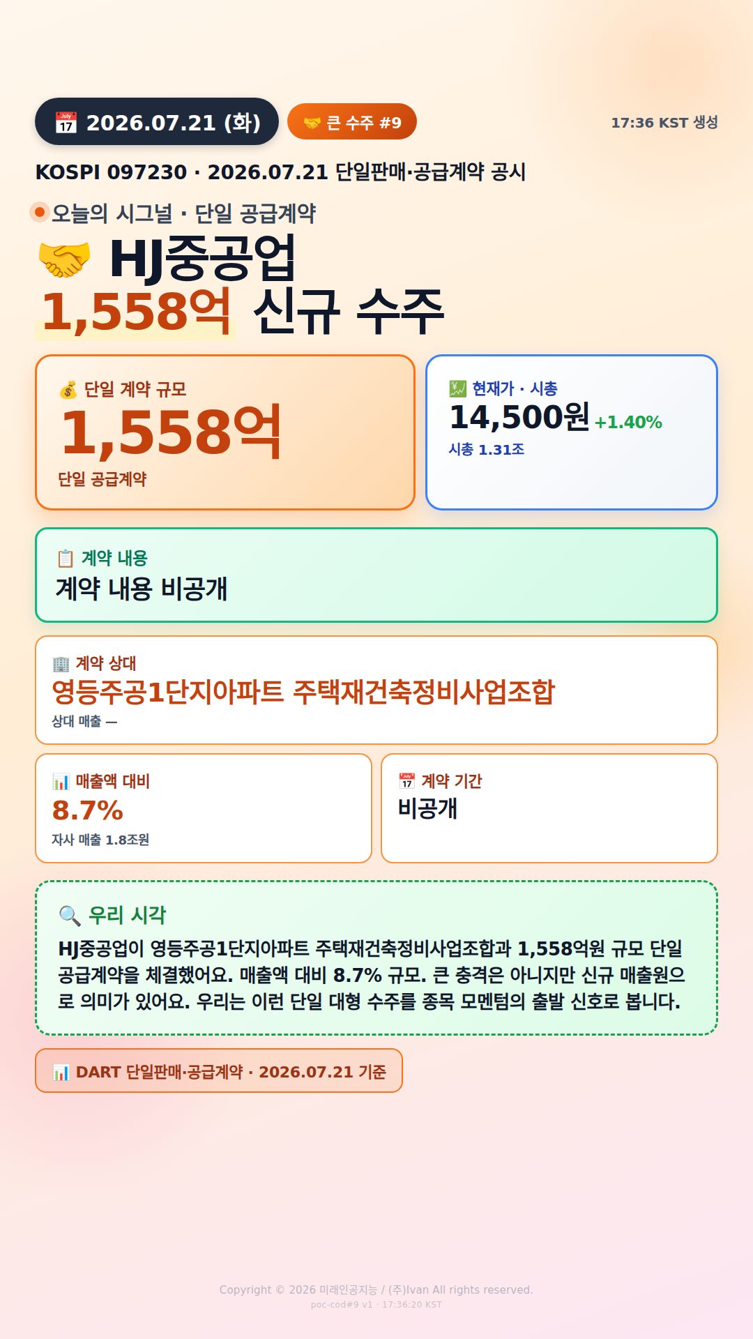 100억+ 수주 공시