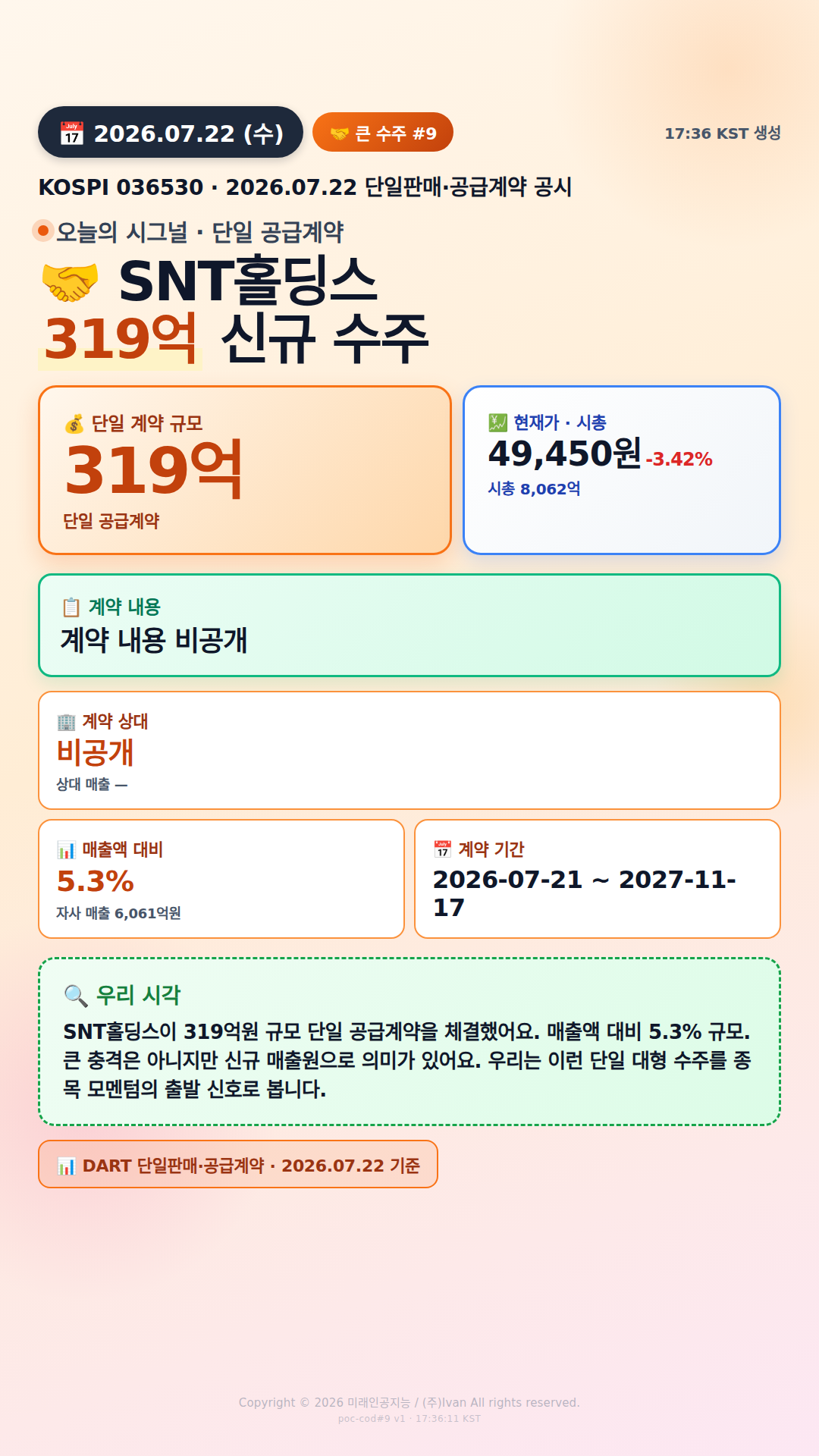 100억+ 수주 공시